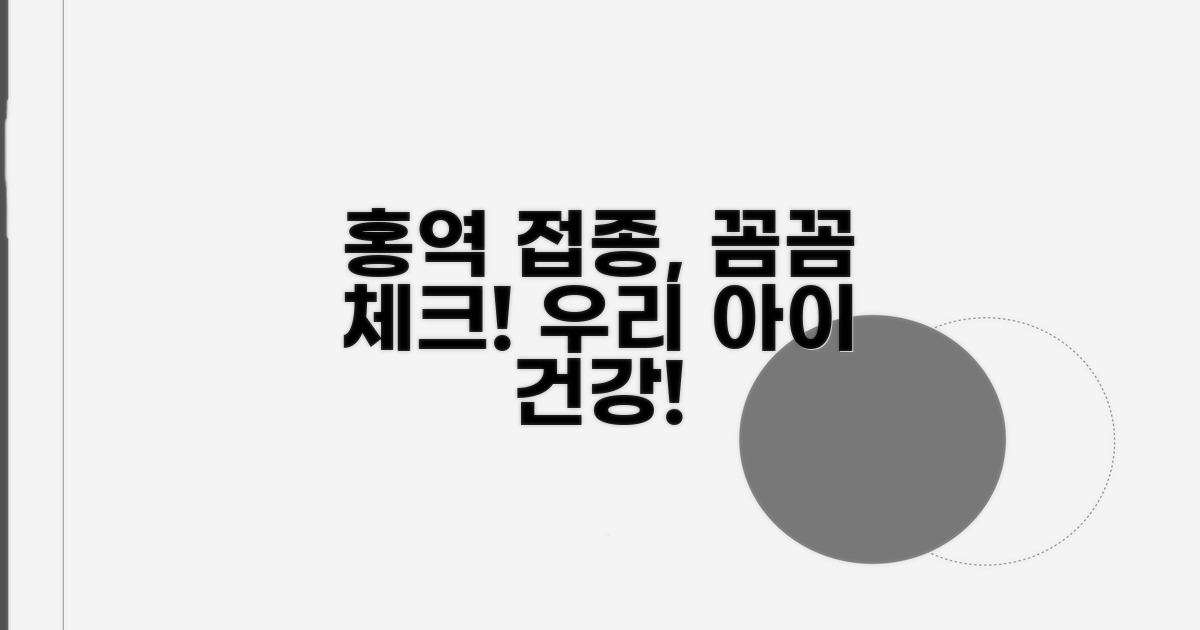 자녀 홍역 접종 이력 꼼꼼히 챙기기