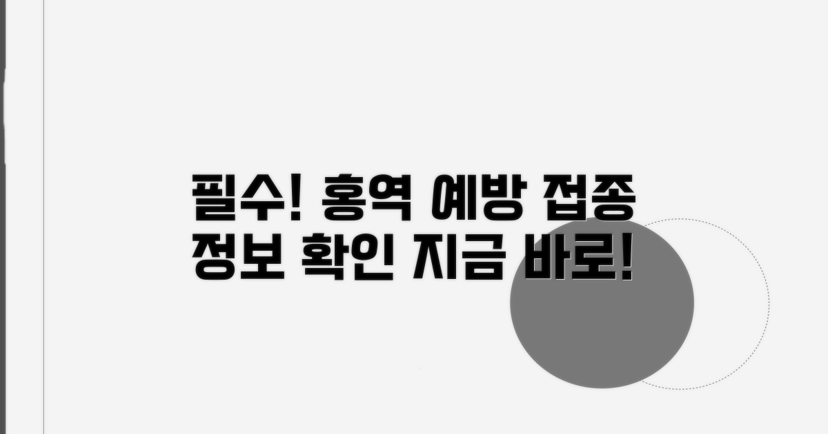 홍역 예방, 필수 접종 여부 확인은 필수