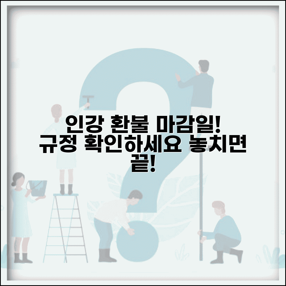 인강 환불 기간 언제까지 가능한지 | 온라인 강의 환불 규정 기한