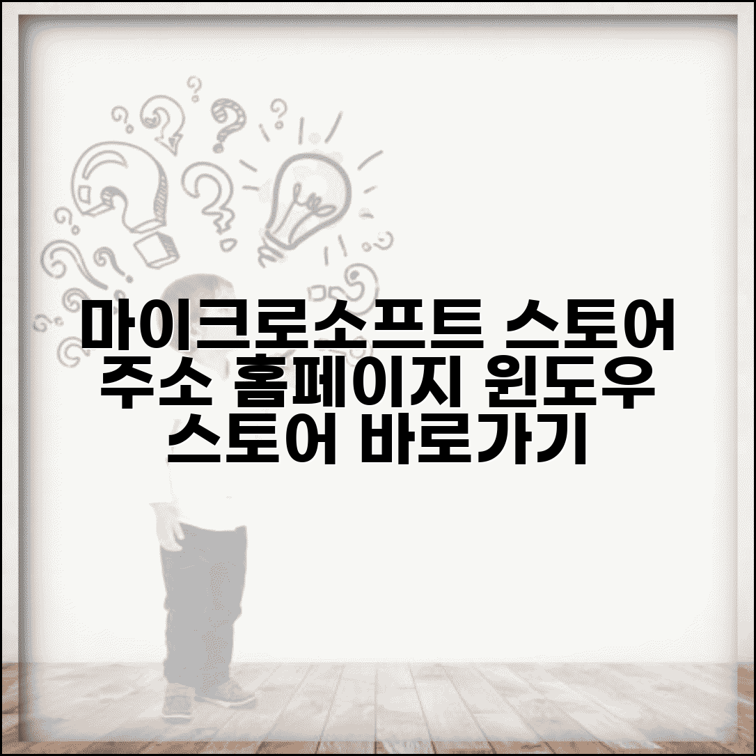 마이크로소프트스토어 주소 | 윈도우 스토어 홈페이지