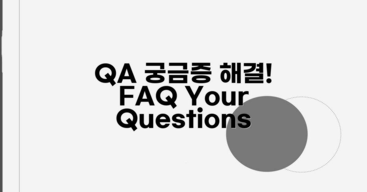 자주 묻는 질문 Q&A