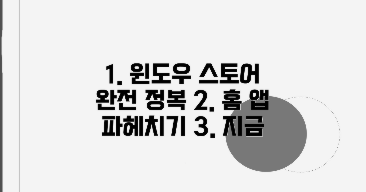 윈도우 스토어 홈페이지 상세 안내