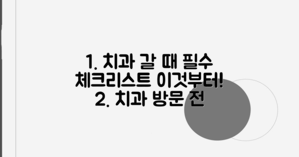 치과 방문 전 이것부터!