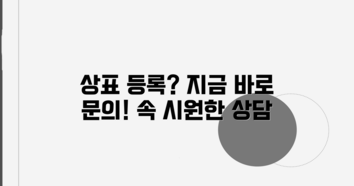 상표 등록 상담 전화번호 안내
