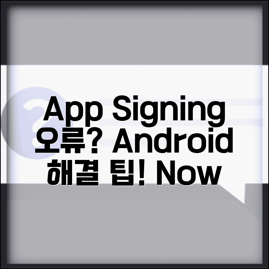 Android 앱 서명 오류 해결 | App Signing 서명 오류