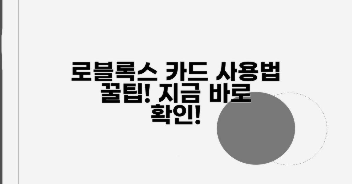 로블록스 기프트카드 사용법 알아보기