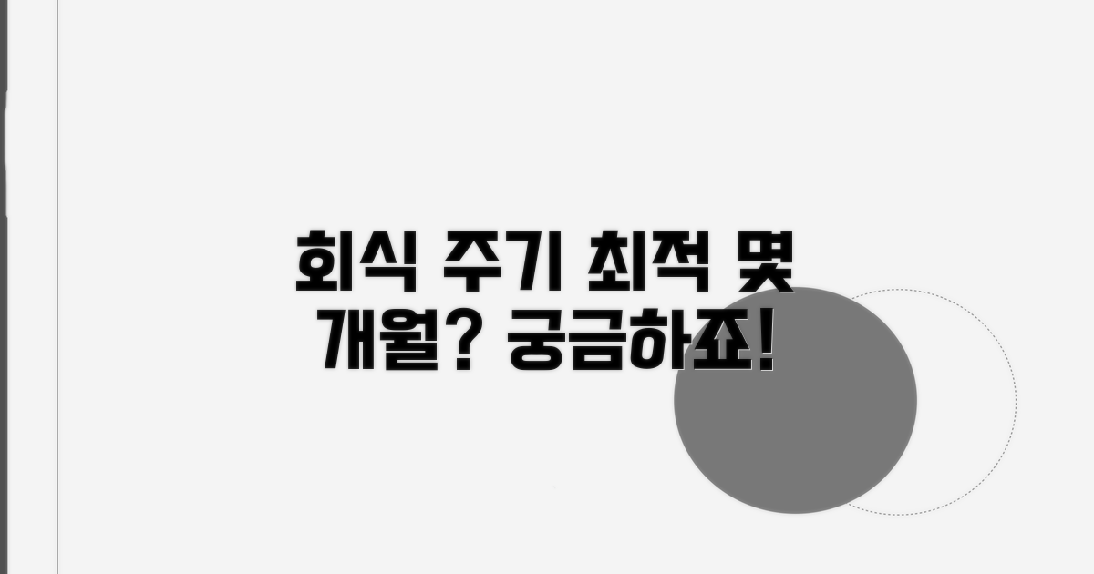 회식 주기, 몇 개월마다 하는 게 좋을까?
