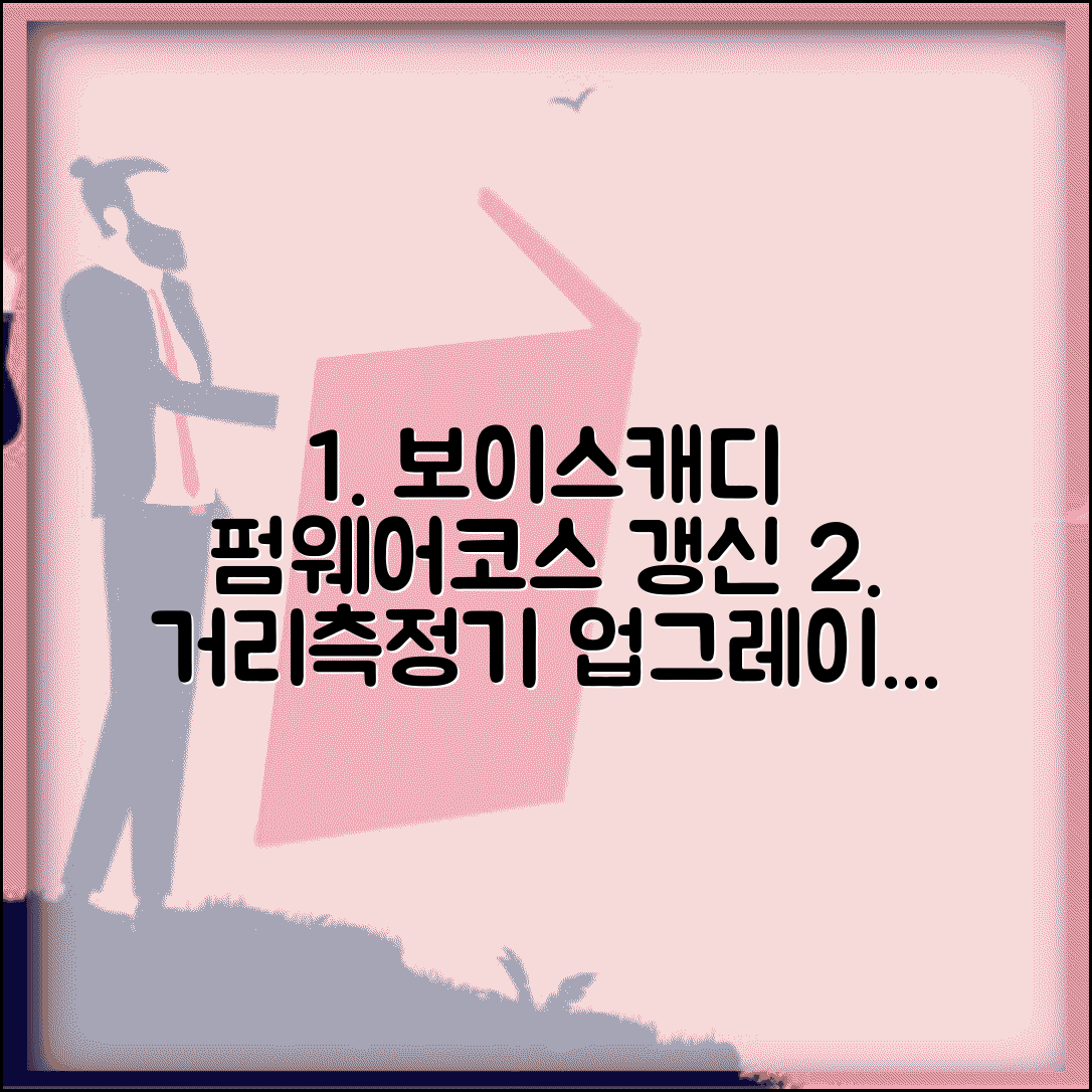 보이스캐디 업그레이드방법 | 골프 거리측정기 펌웨어/코스 갱신 절차