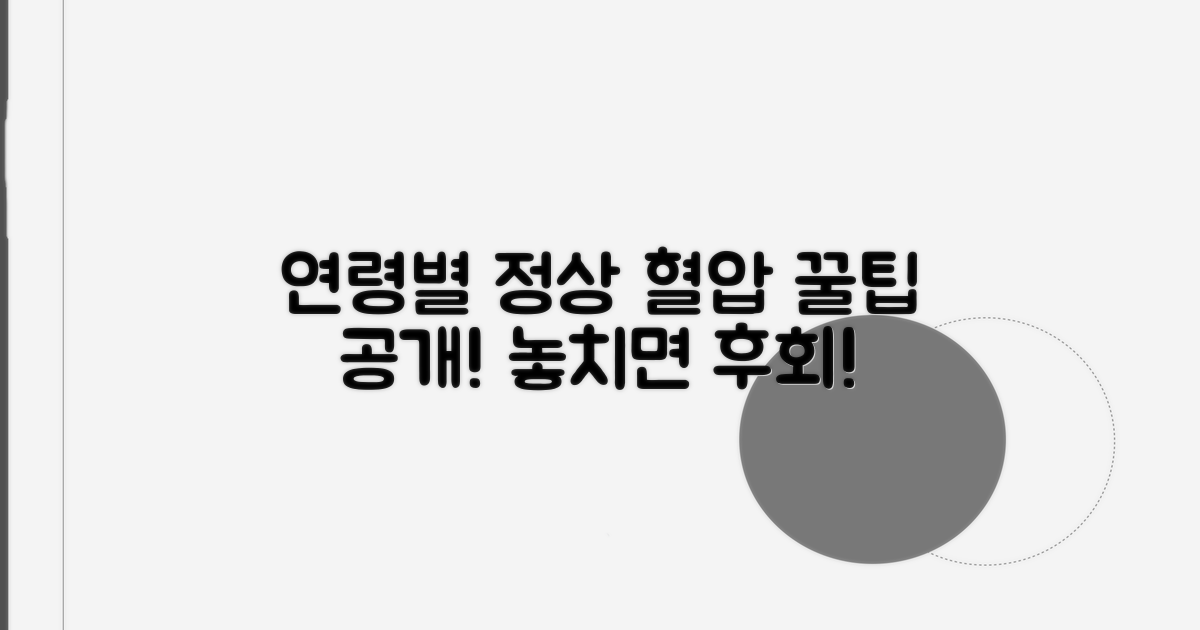 연령별 정상 혈압 기준 알아보기