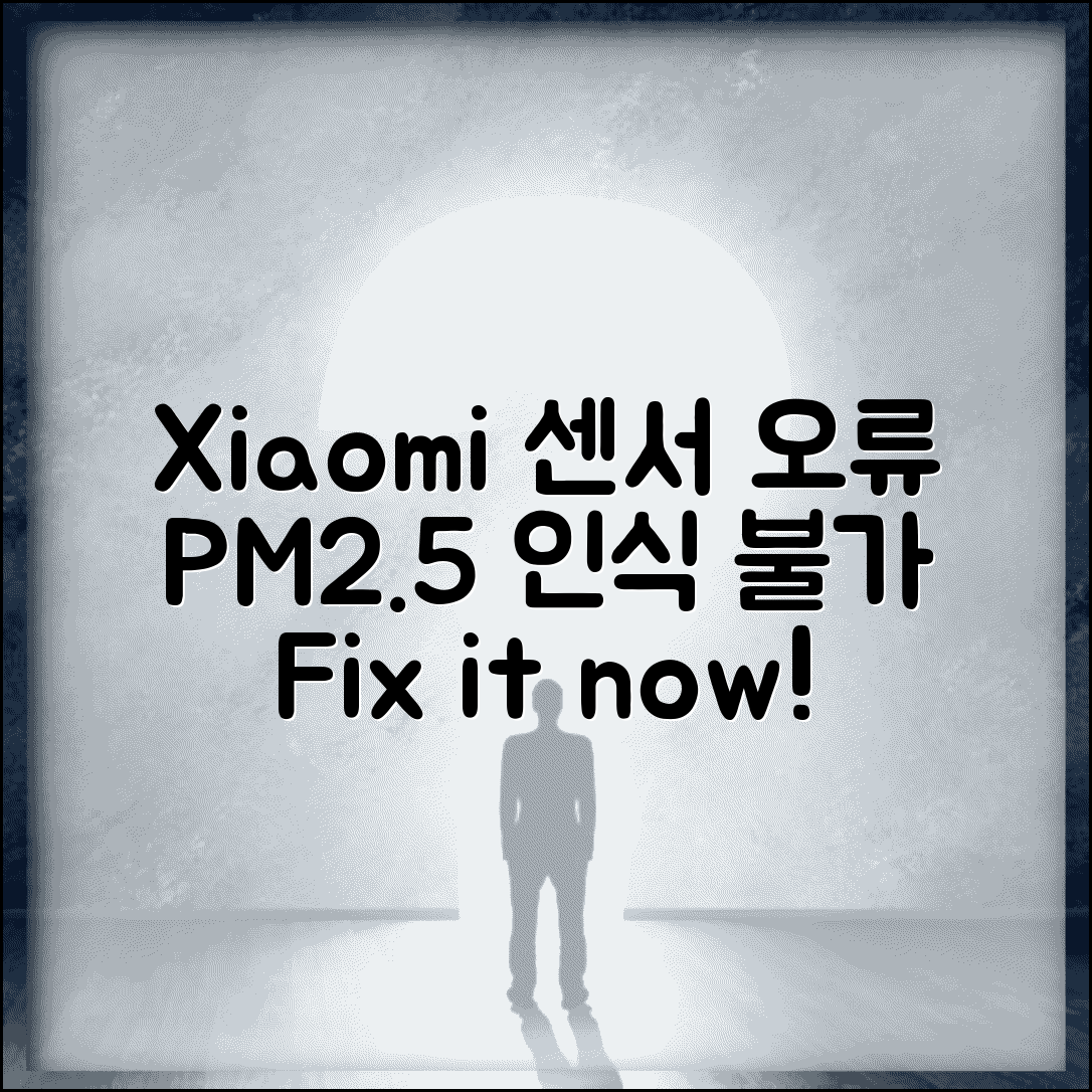 Xiaomi 공기청정기 센서 오류 | 샤오미 PM2.5 센서 인식 불량
