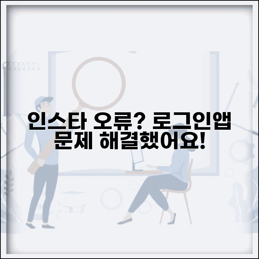 인스타그램 오류 해결 방법 | 로그인 오류 및 앱 오류 해결법