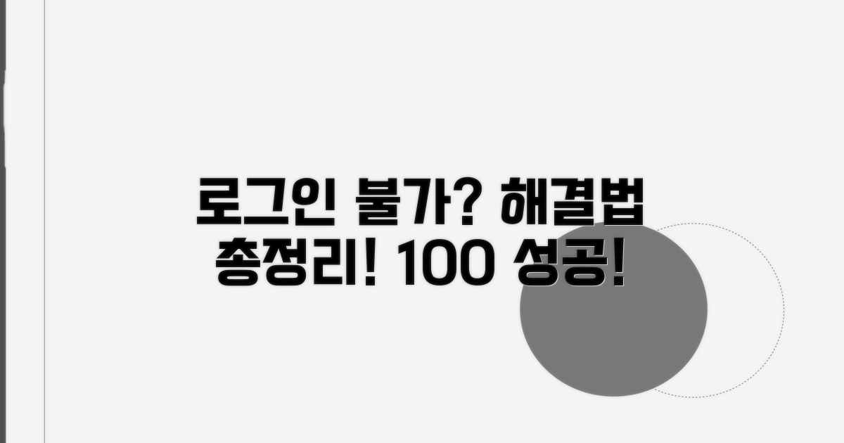 로그인 안될 때 해결 방법 총정리
