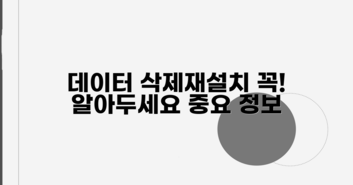 데이터 삭제 및 재설치 시 주의점
