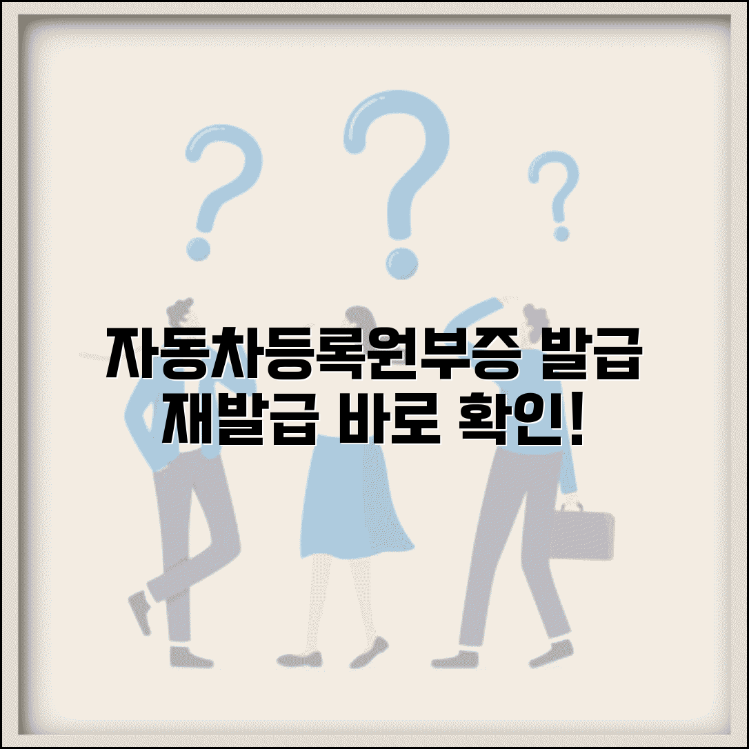 자동차등록원부 발급 | 자동차등록증 발급과 재발급 절차