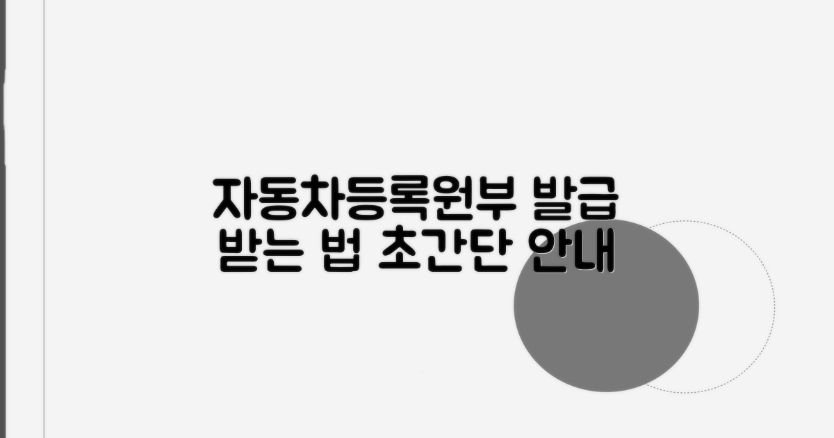 자동차등록원부, 발급 받는 법