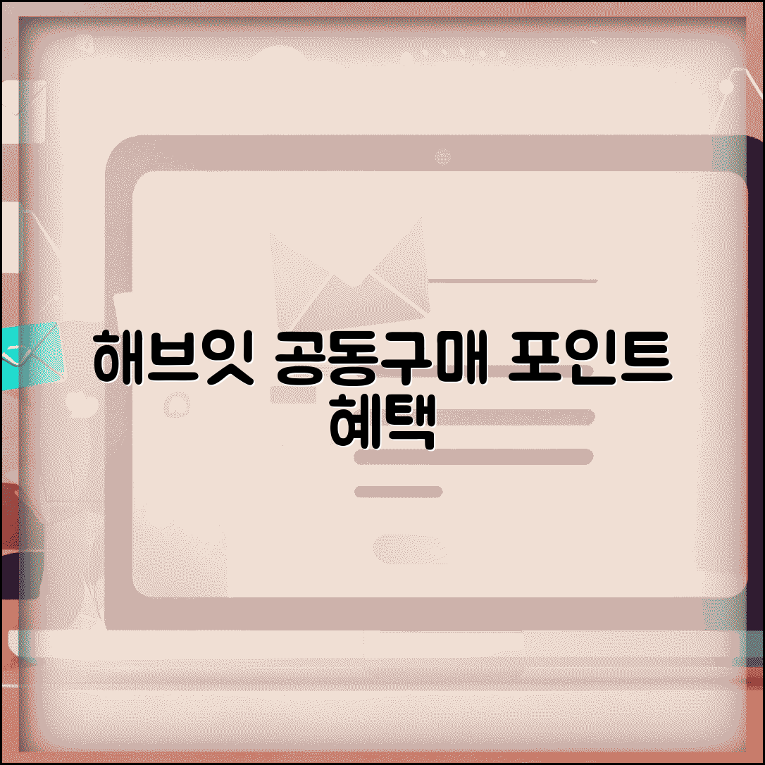 해브잇 공동구매 포인트 | 해브잇 소셜커머스 포인트 적립