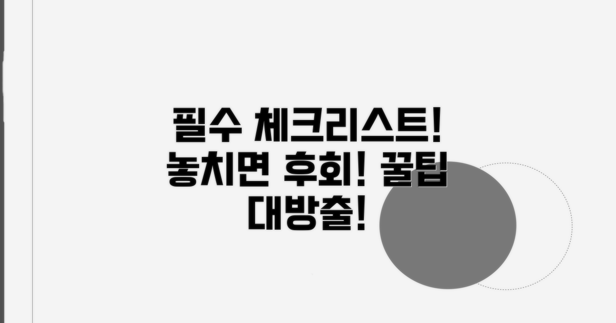 이용 전 필수 체크리스트