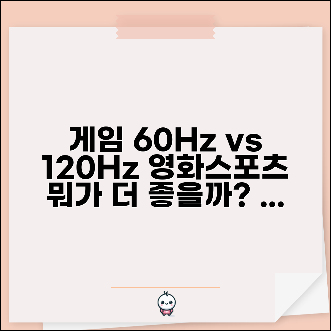 TV 주사율 60Hz vs 120Hz 게임용 | TV 주사율 영화 스포츠 시청