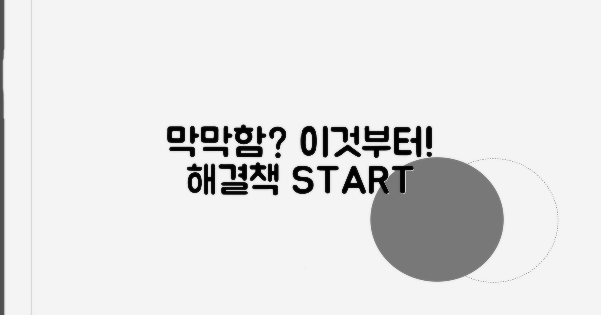 막막할 때 이것부터 하세요