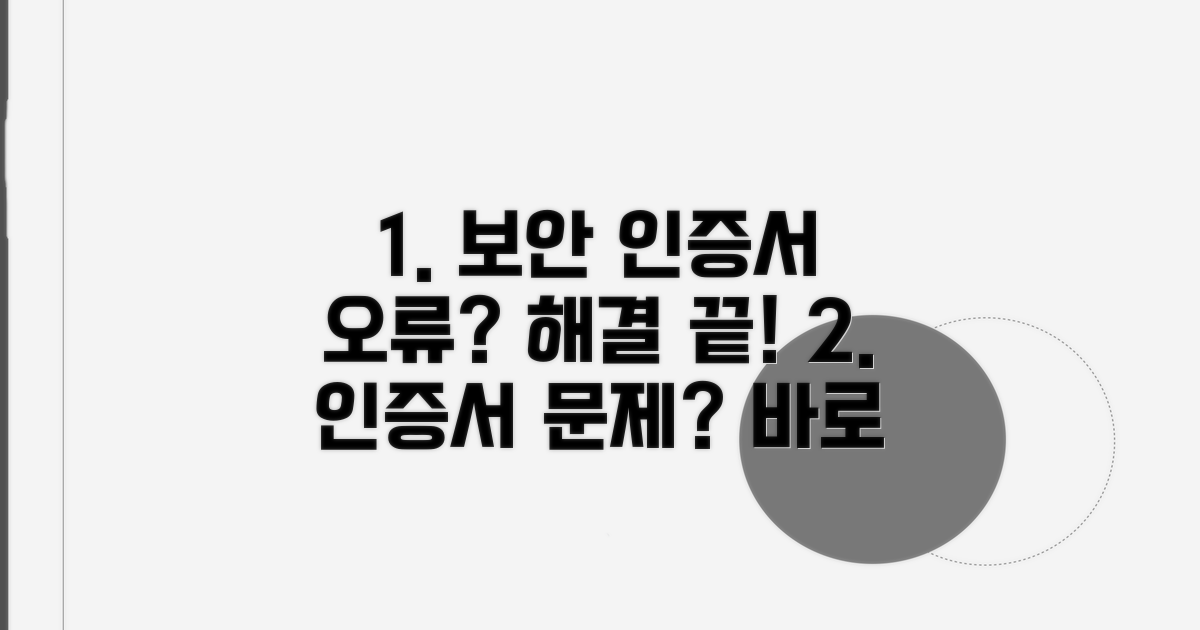 보안 인증서 문제 해결법 총정리