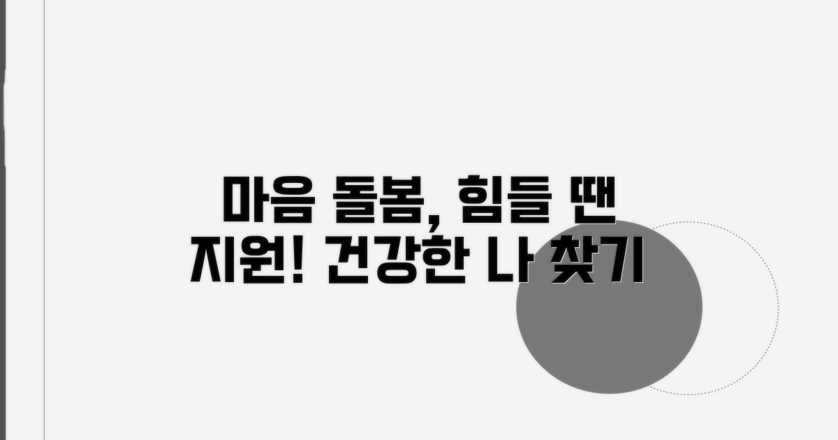 정신 건강 관리와 지원 서비스