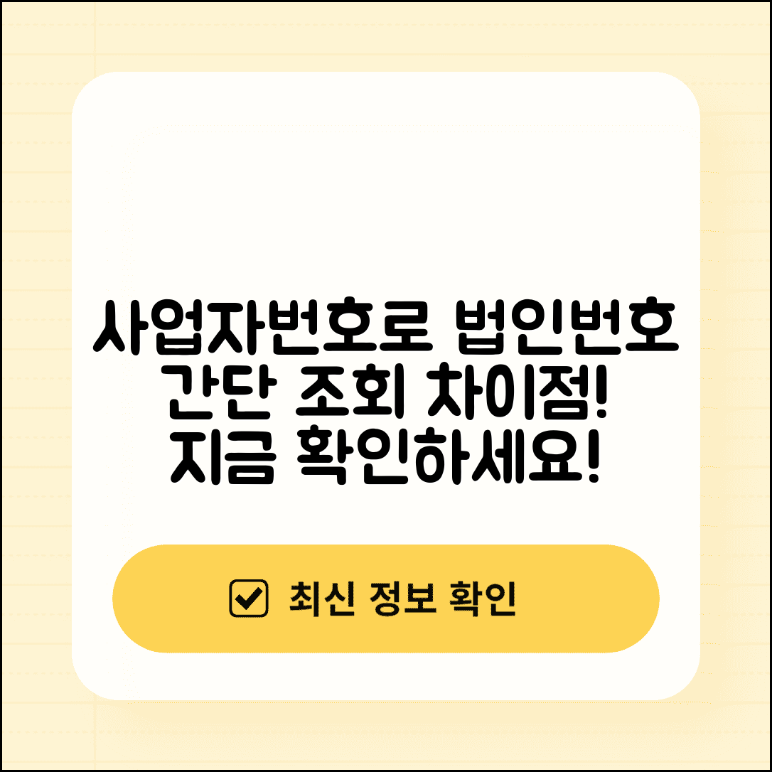사업자번호로 법인번호 조회 | 사업자번호 법인번호 차이점