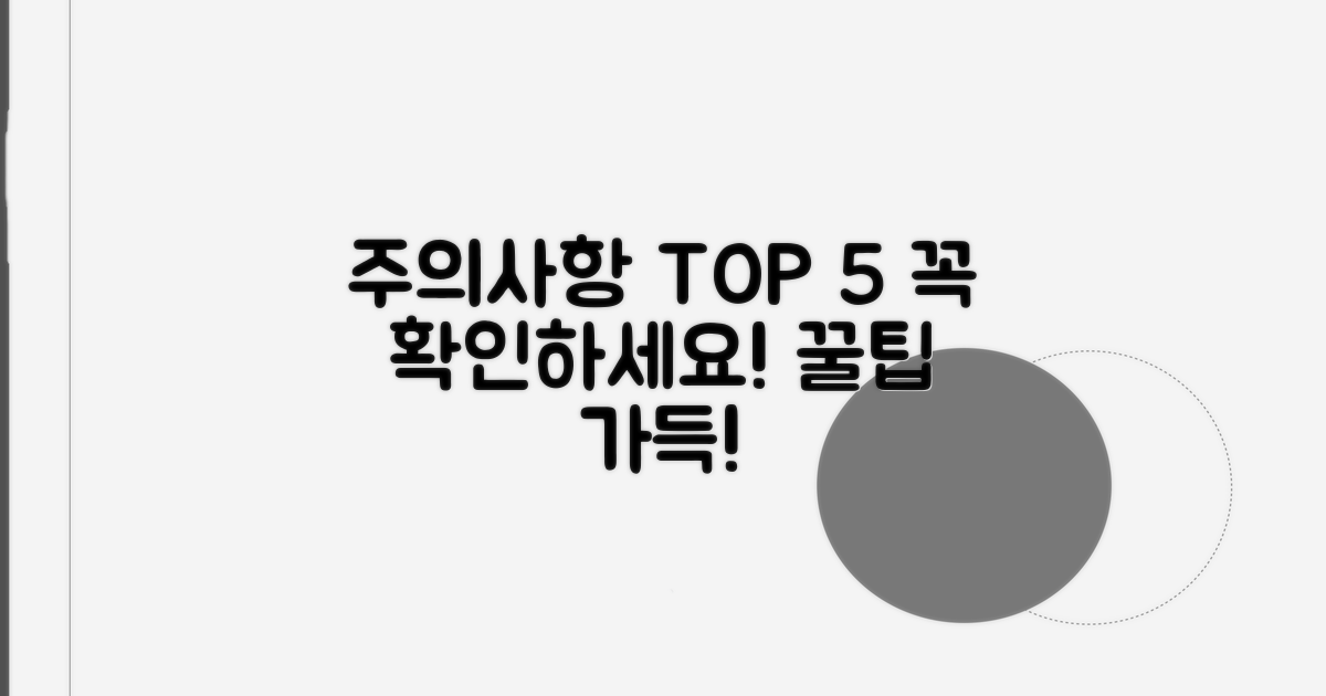 조회 시 꼭 알아야 할 주의사항