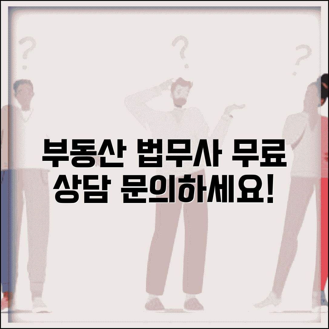 부동산법무사회 상담 번호 | 부동산 법무 상담