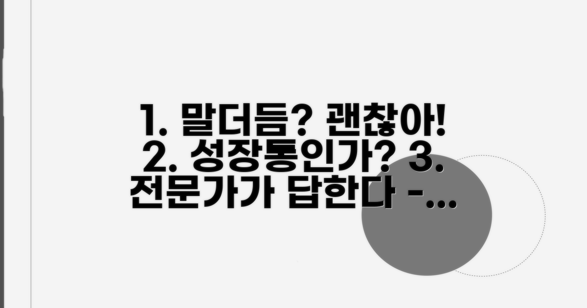 말이 늦는다면? 원인과 해결책