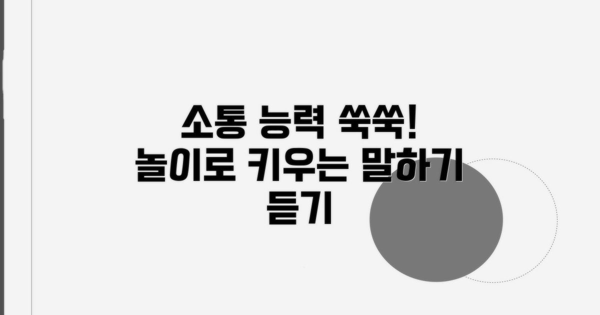 소통 능력 키우는 놀이와 활동