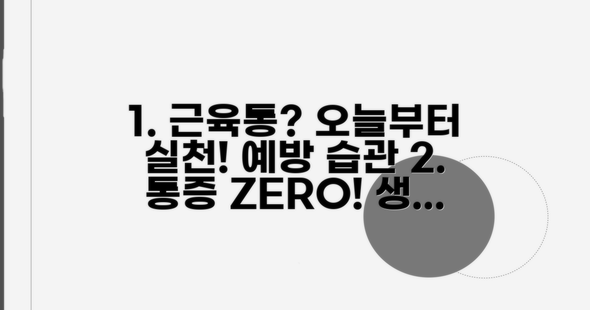 생활 속 근육통 예방 습관