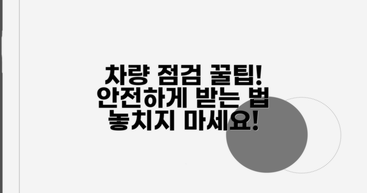 안전하게 차량 점검받는 꿀팁