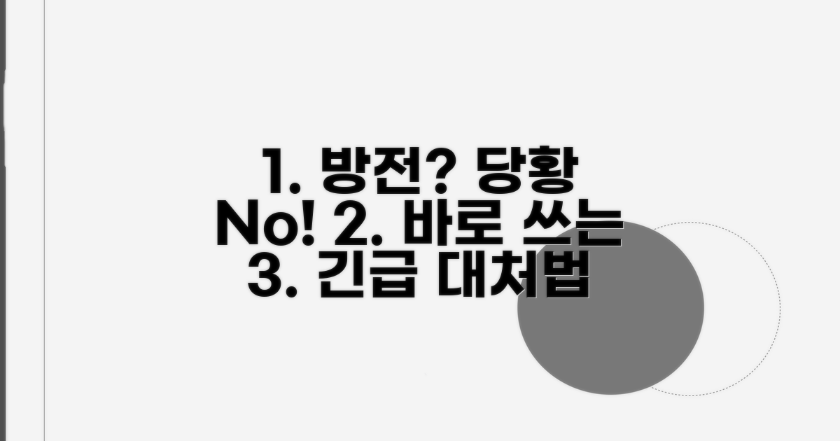 배터리 방전 시 대처 방법과 점검
