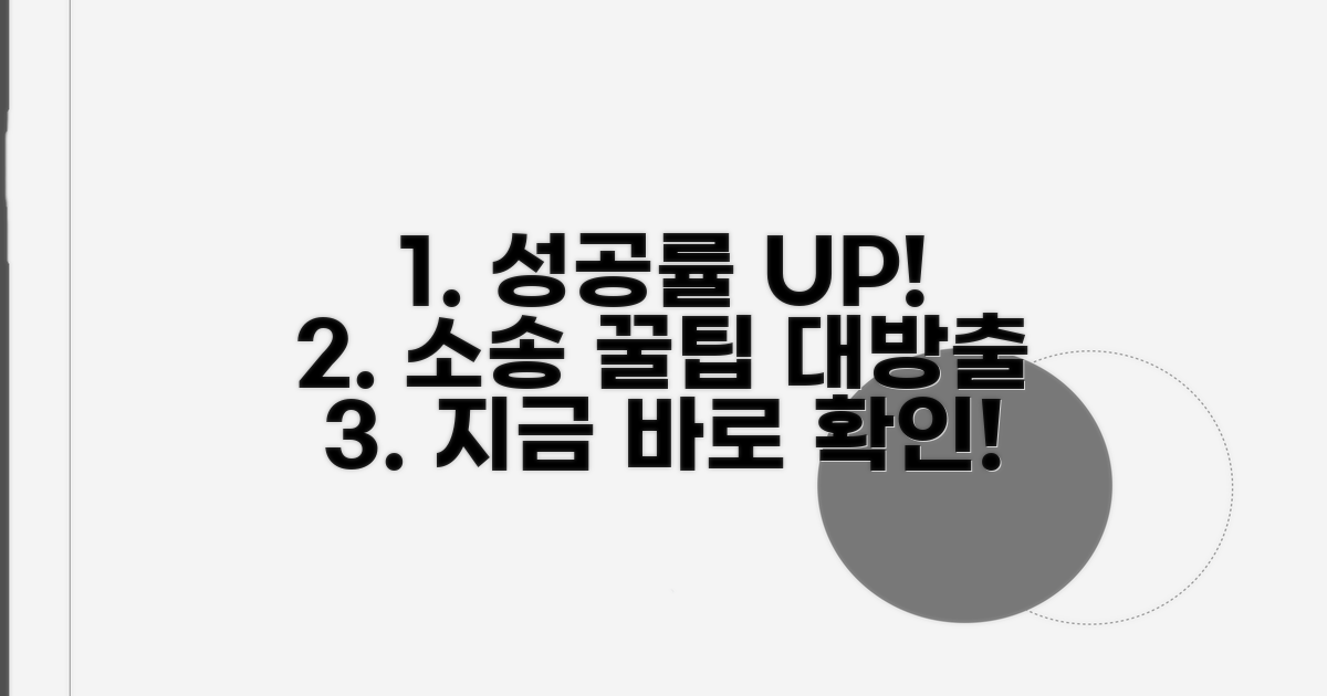 고소 성공률 높이는 추가 꿀팁
