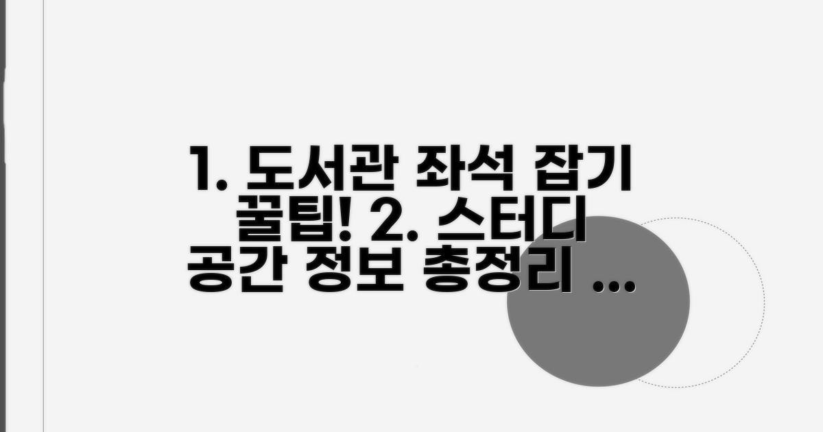 도서관별 자율학습실 이용 정보