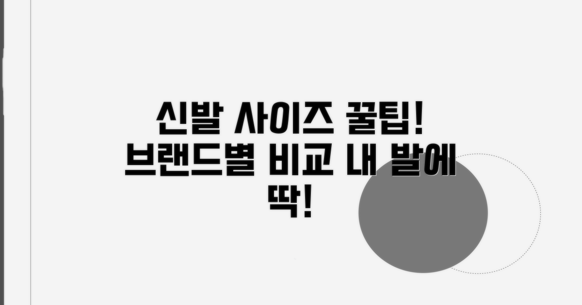 브랜드별 신발 사이즈 완벽 비교