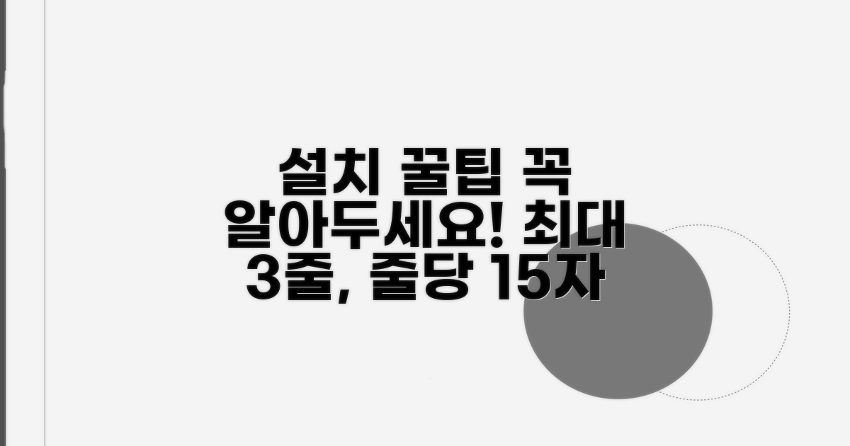 설치 시 꼭 알아야 할 꿀팁