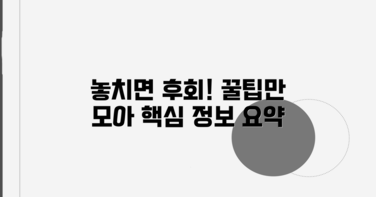 놓치면 후회! 핵심 정보 요약