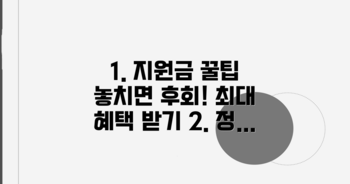지원 사업 활용 꿀팁 대방출