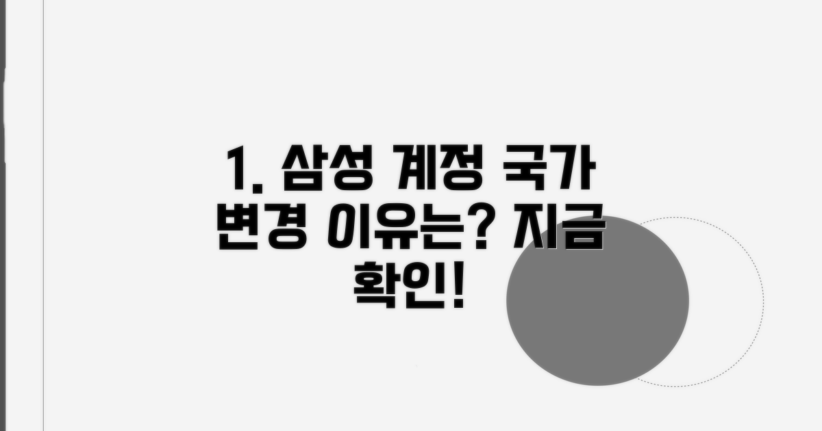 삼성 계정 국가 변경, 왜 필요할까?