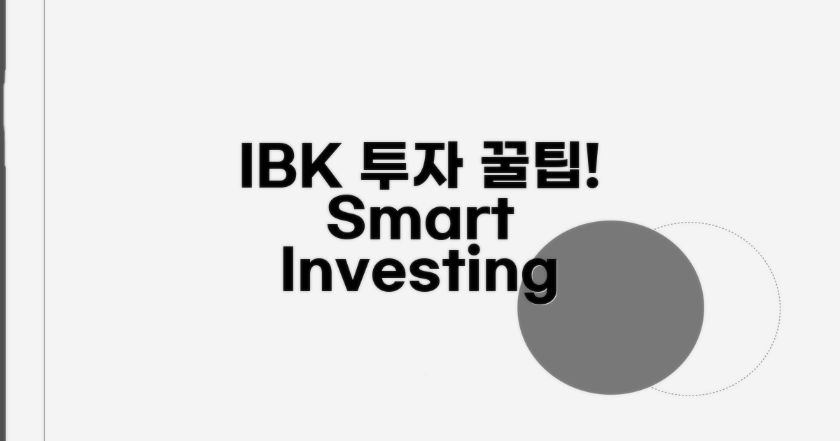 IBK투자증권 활용 꿀팁 모음