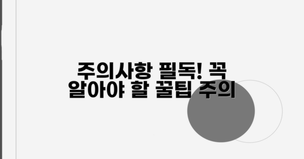 이용 시 꼭 알아야 할 주의사항