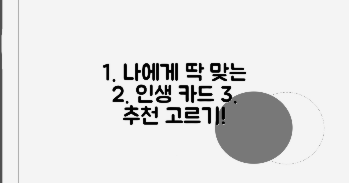 나에게 맞는 카드 고르기