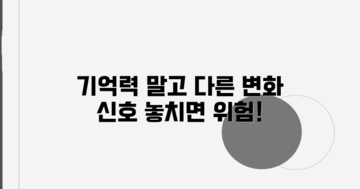 기억력 말고 다른 변화 신호