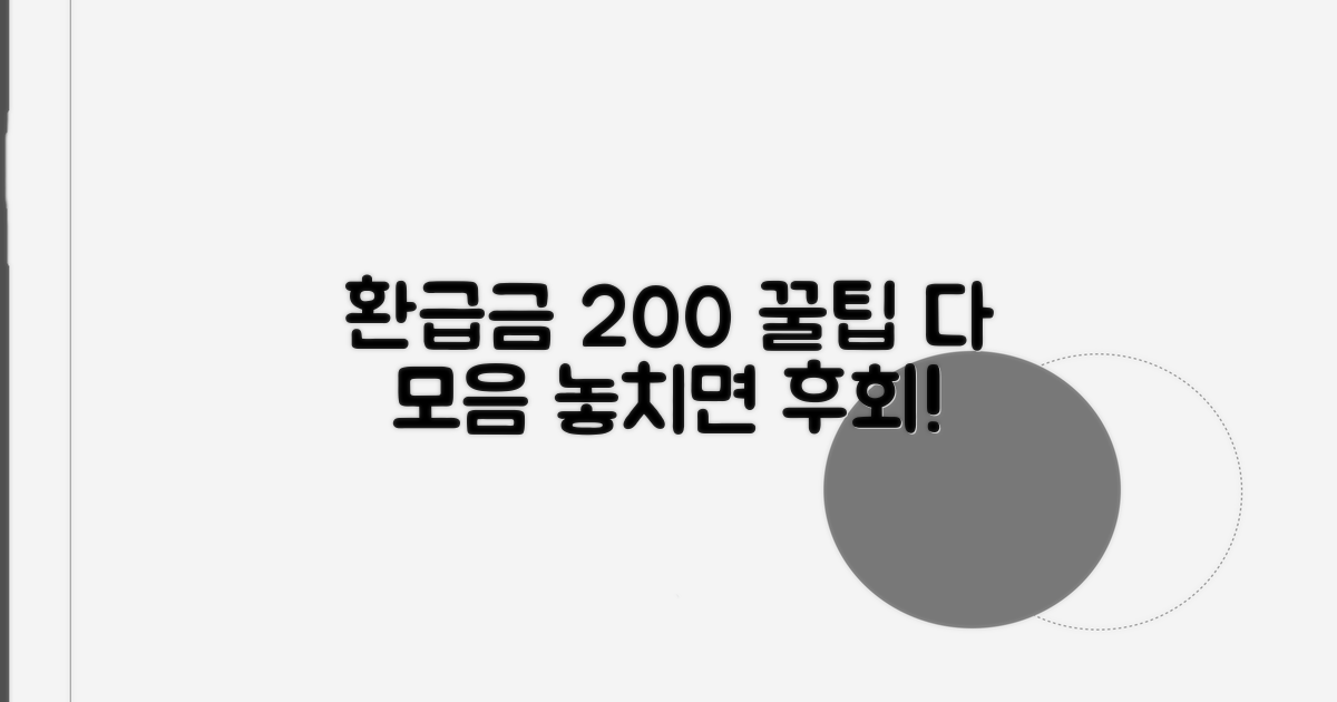 환급금 제대로 받는 똑똑한 활용 팁