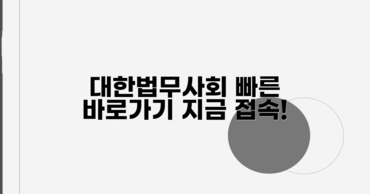 대한법무사협회 사이트 바로가기
