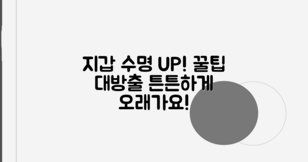 튼튼한 지갑 수명 연장 비결