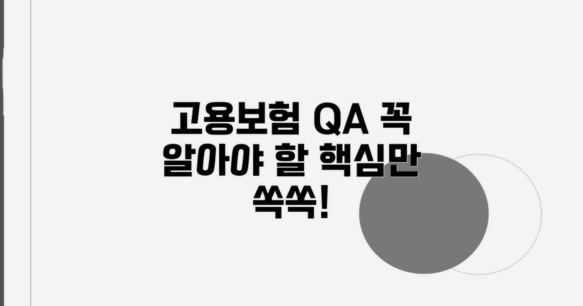 고용보험 관련 자주 묻는 질문