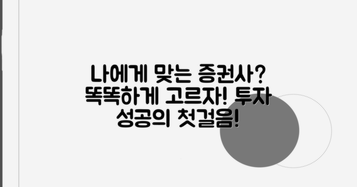 나에게 맞는 증권사 선택법