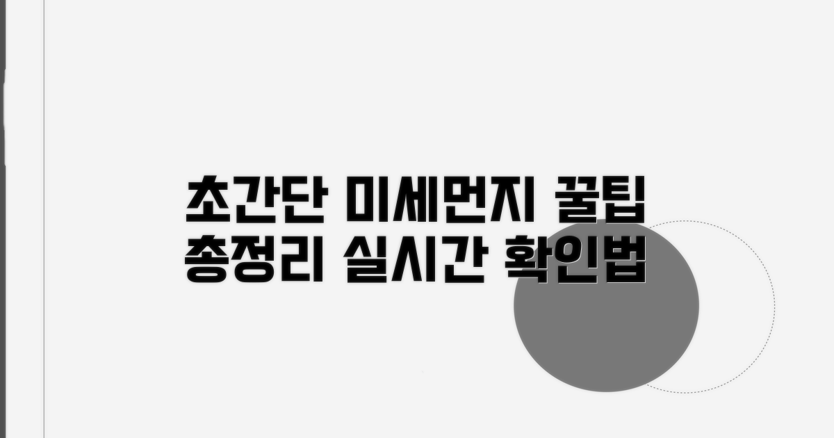 미세먼지 정보 찾는 방법 총정리